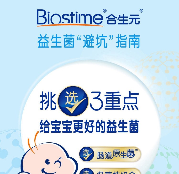 合生元  益生菌冲剂 1.5g*48袋/盒8