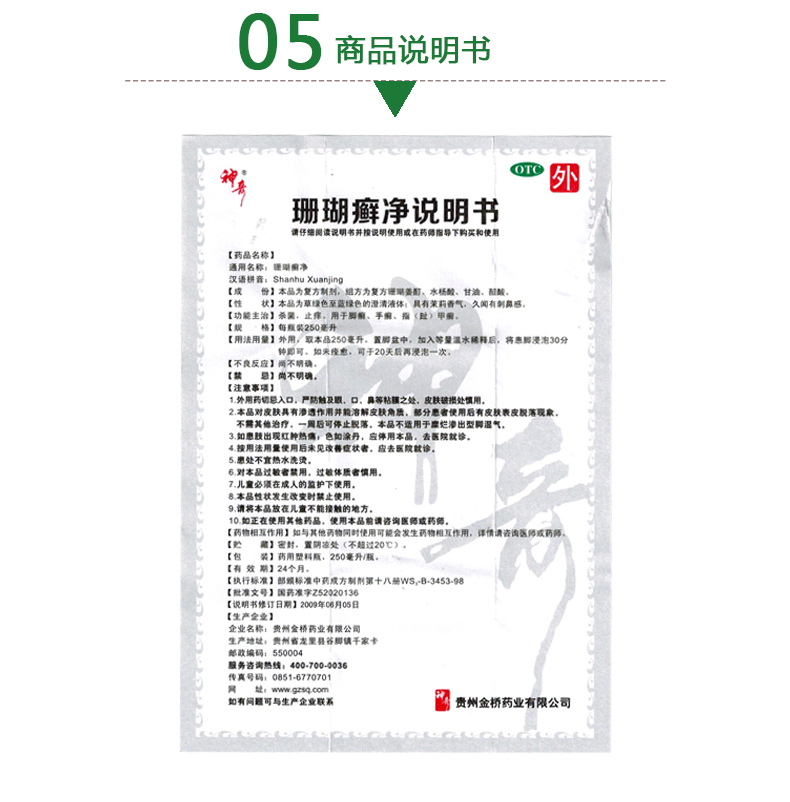 神奇 珊瑚癣净 250ml/盒9