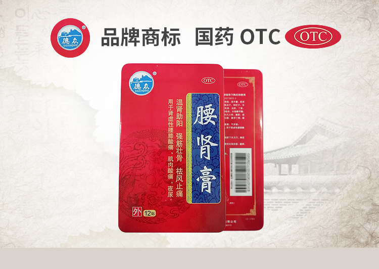 德众 腰肾膏 7cm*10cm*12贴/盒6