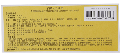 紫金山泉 归脾丸 9g*10丸4