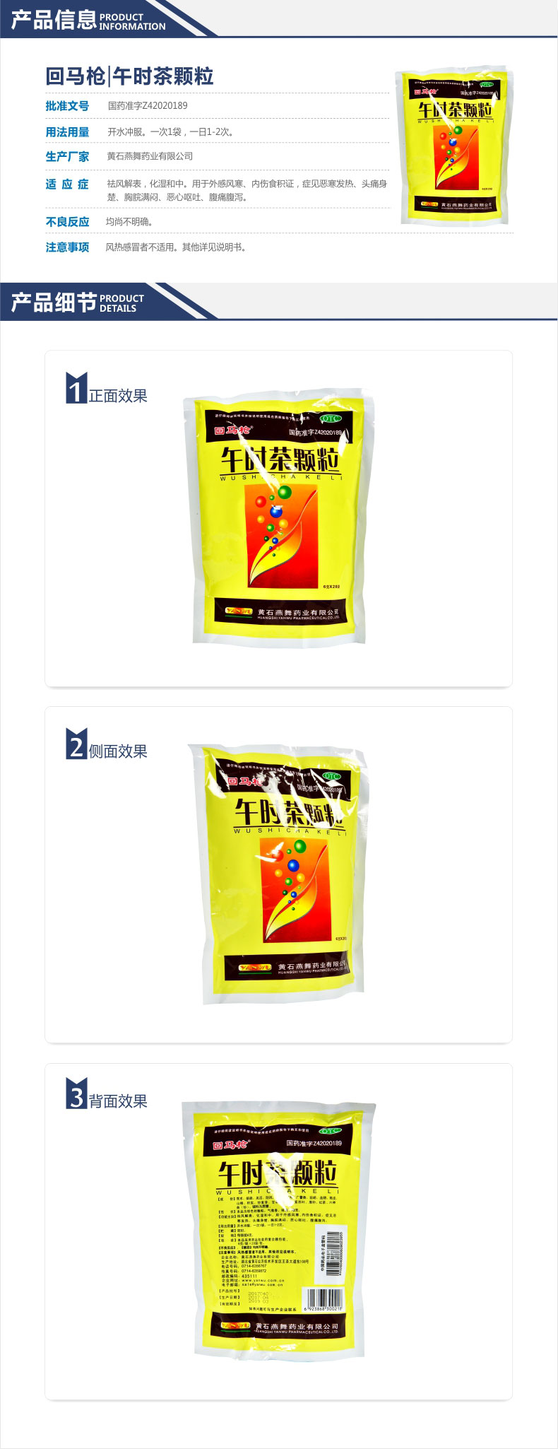 回马枪 午时茶颗粒 6g*20袋/盒 2
