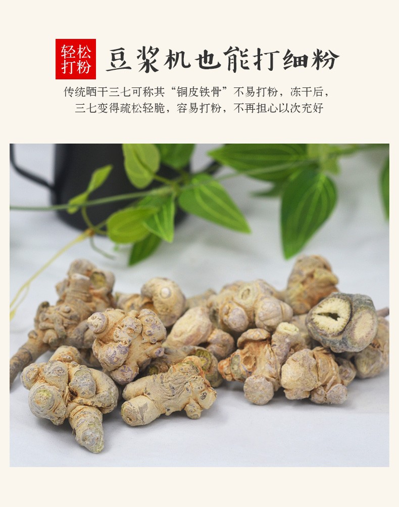 同仁堂 冻干三七 148g/瓶（70头） 3