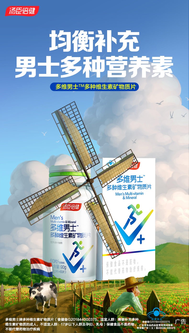 汤臣倍健 多维男士牌多种维生素矿物质片 1.5g/片*60片/瓶2