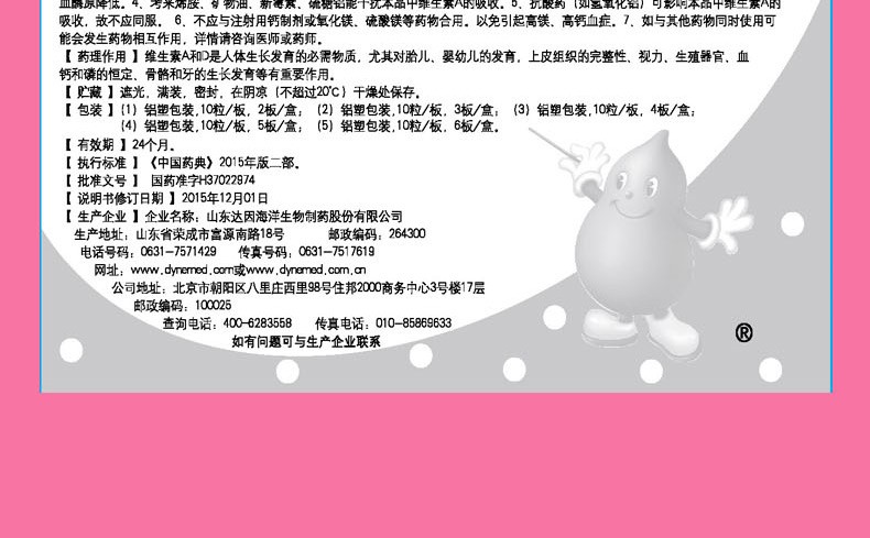 伊可新 维生素AD滴剂 30s*1/盒 11