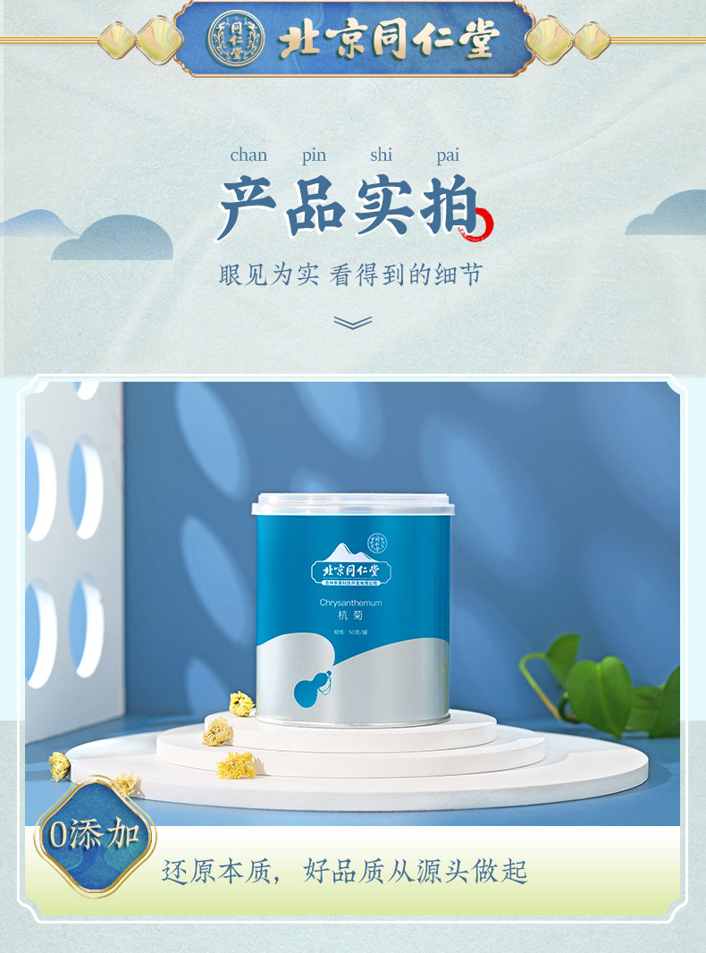 同仁堂 杭菊 50g/罐 6