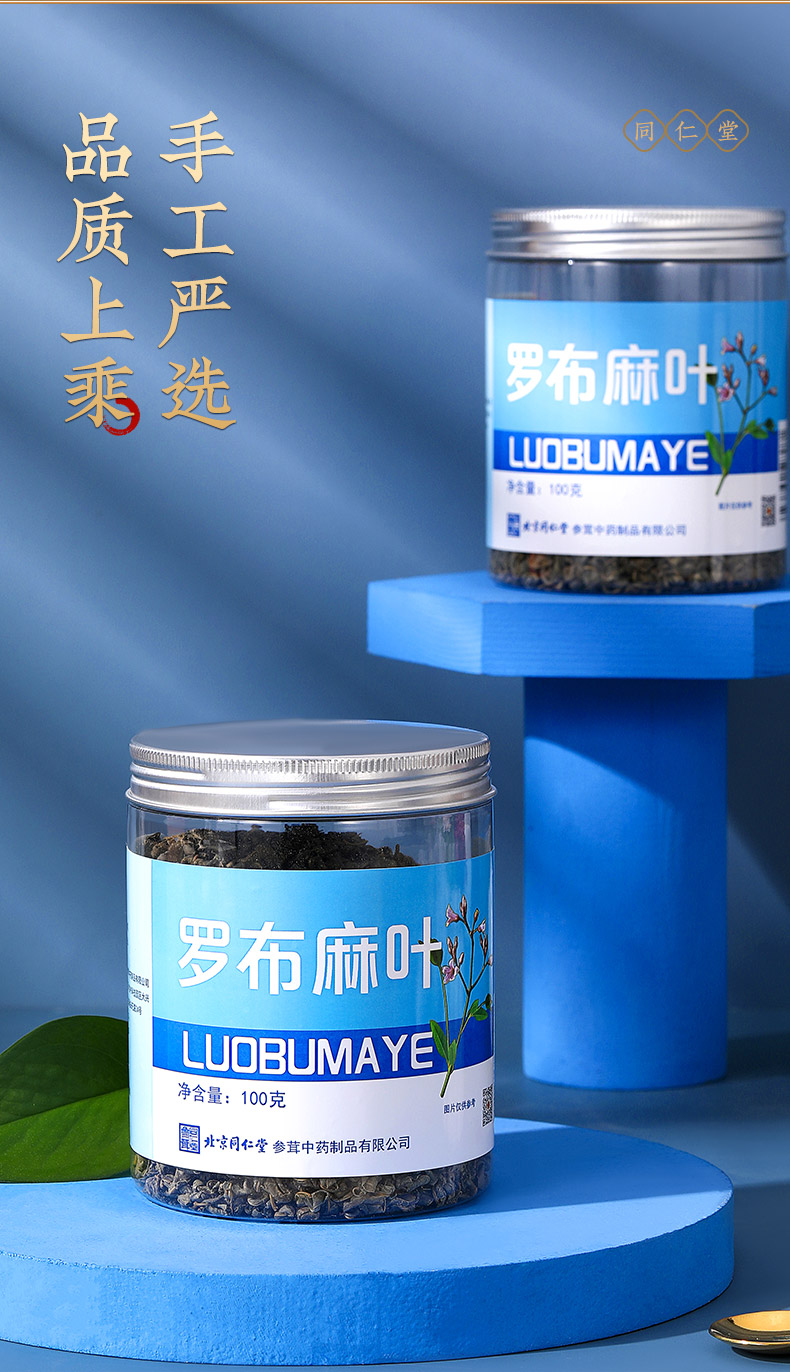 同仁堂 罗布麻叶茶 100g/瓶 3