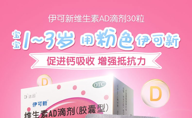 伊可新 维生素AD滴剂 30s*1/盒 2