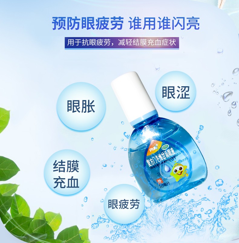 闪亮 门冬维甘滴眼液 10ml*1/盒 4