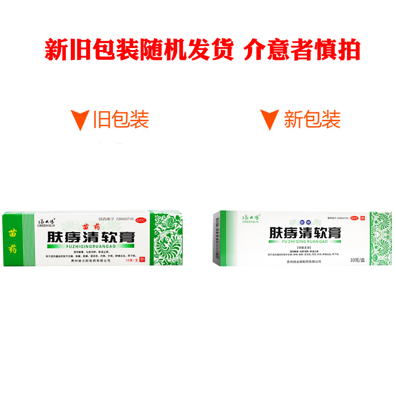 绿太阳 肤痔清软膏 10g/支 2