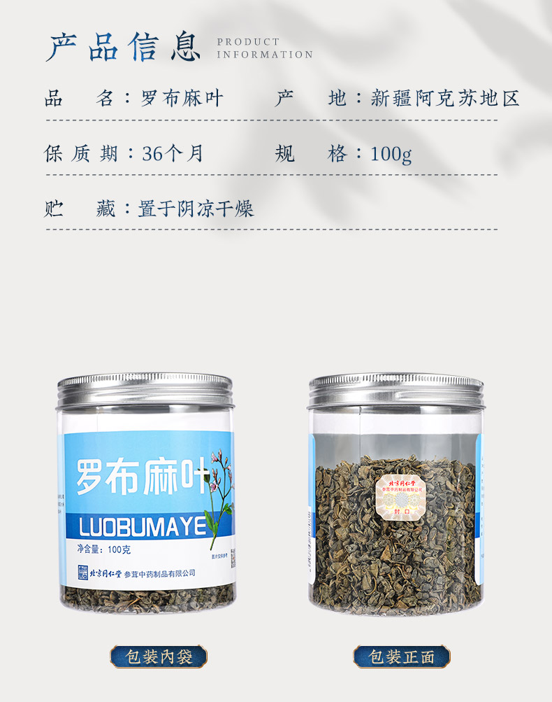 同仁堂 罗布麻叶茶 100g/瓶 9