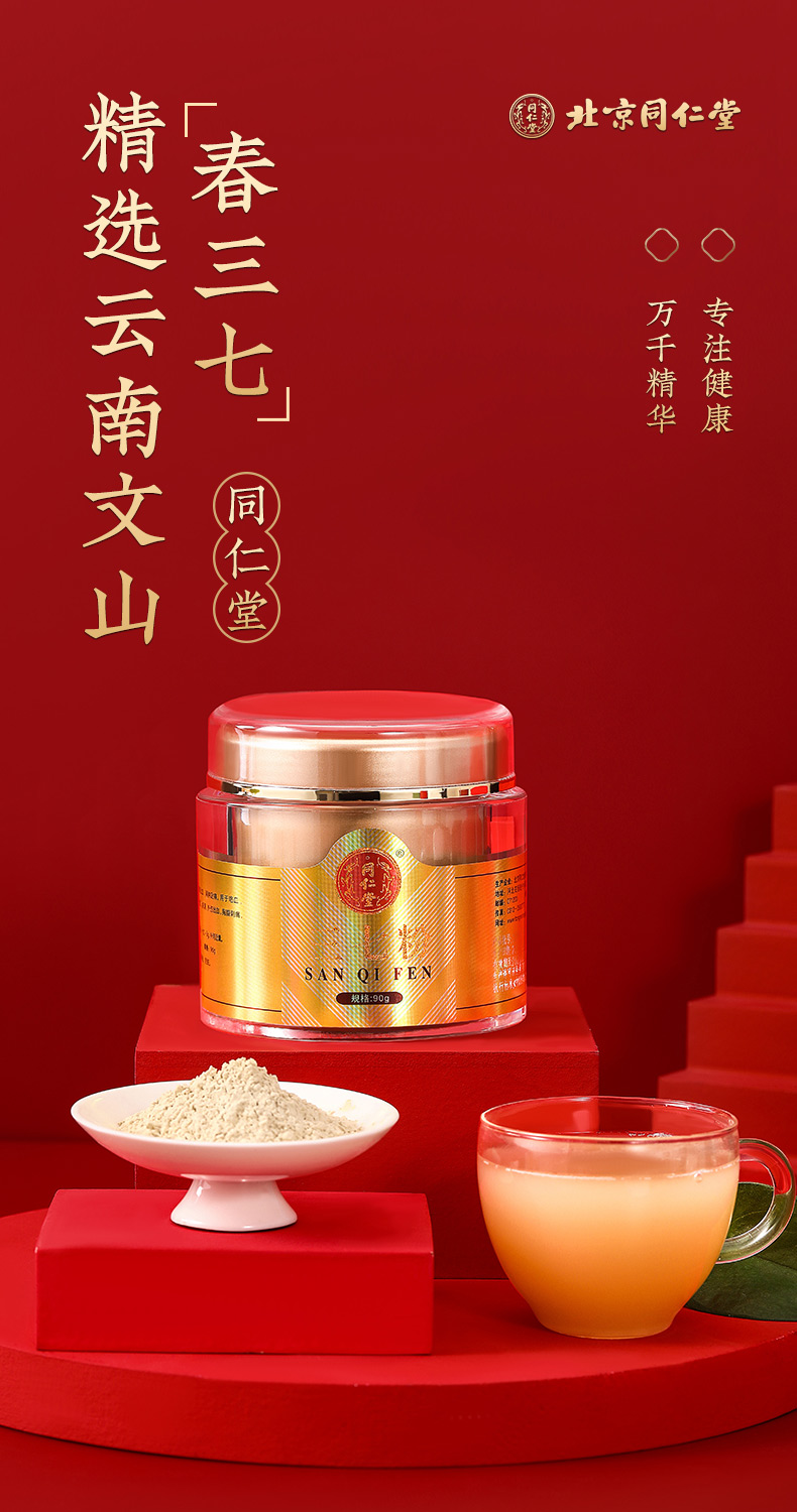 同仁堂 三七粉礼盒装 90g*2瓶1
