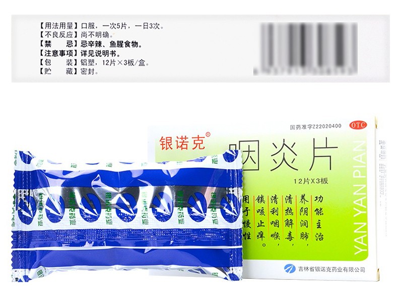 银诺克 咽炎片 12片*3板/盒10