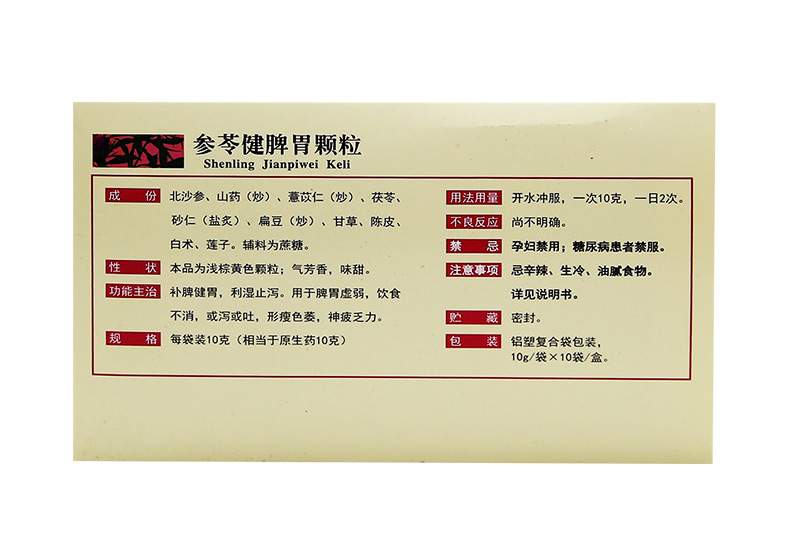 云南白药 参苓健脾胃颗粒 10g*10/盒 7