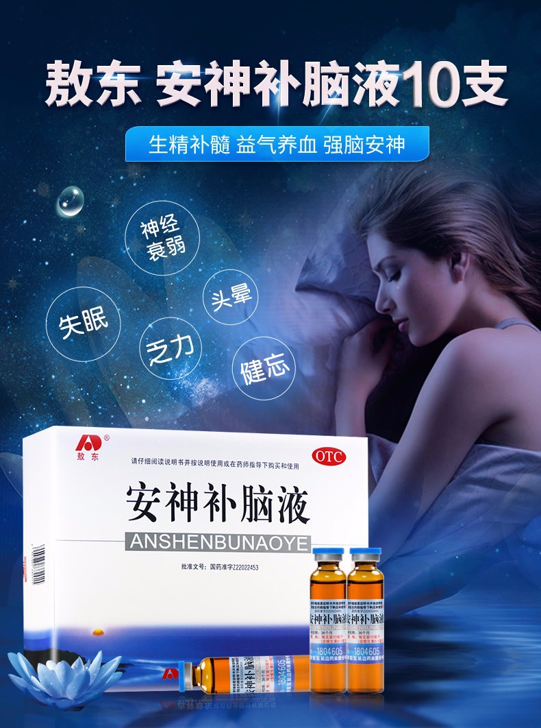 敖东 安神补脑液 10ml*10/盒 2