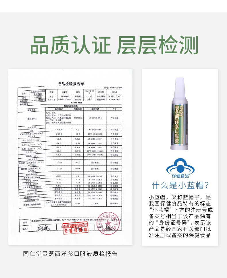 同仁堂 总统牌灵芝西洋参口服液 10ml/支*30支/盒13