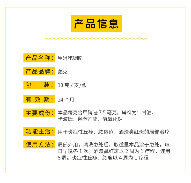 诺舒 甲硝唑凝胶 10g*1支/盒 3