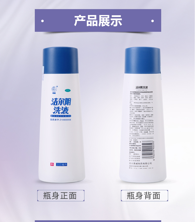 恩威 洁尔阴洗液 300ml*1/盒 3