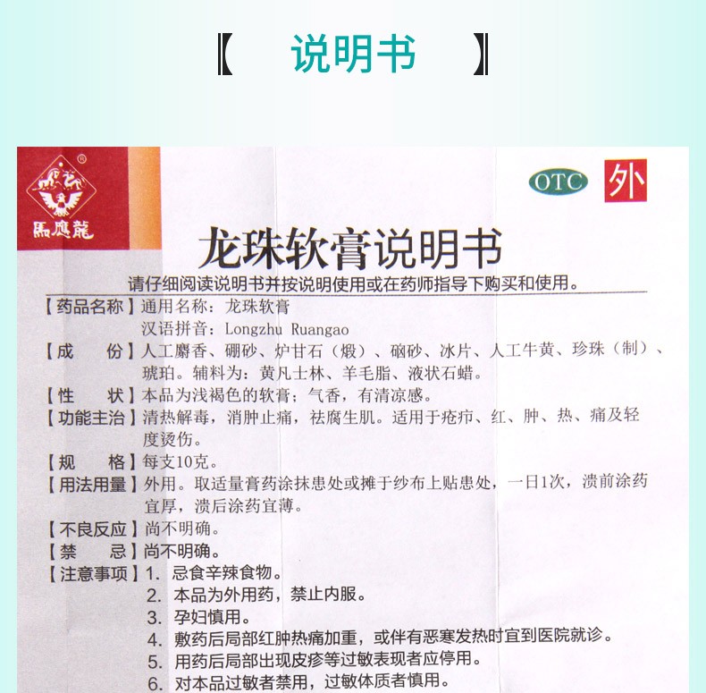 马应龙 龙珠软膏 10g/盒4