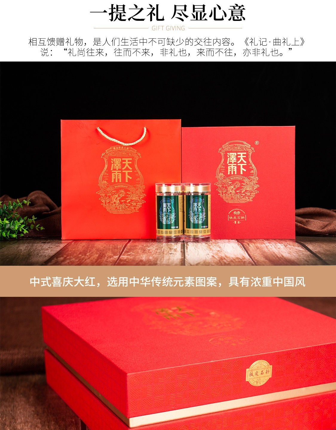 天下泽雨 铁皮石斛枫斗礼盒装 50g*2瓶/盒8