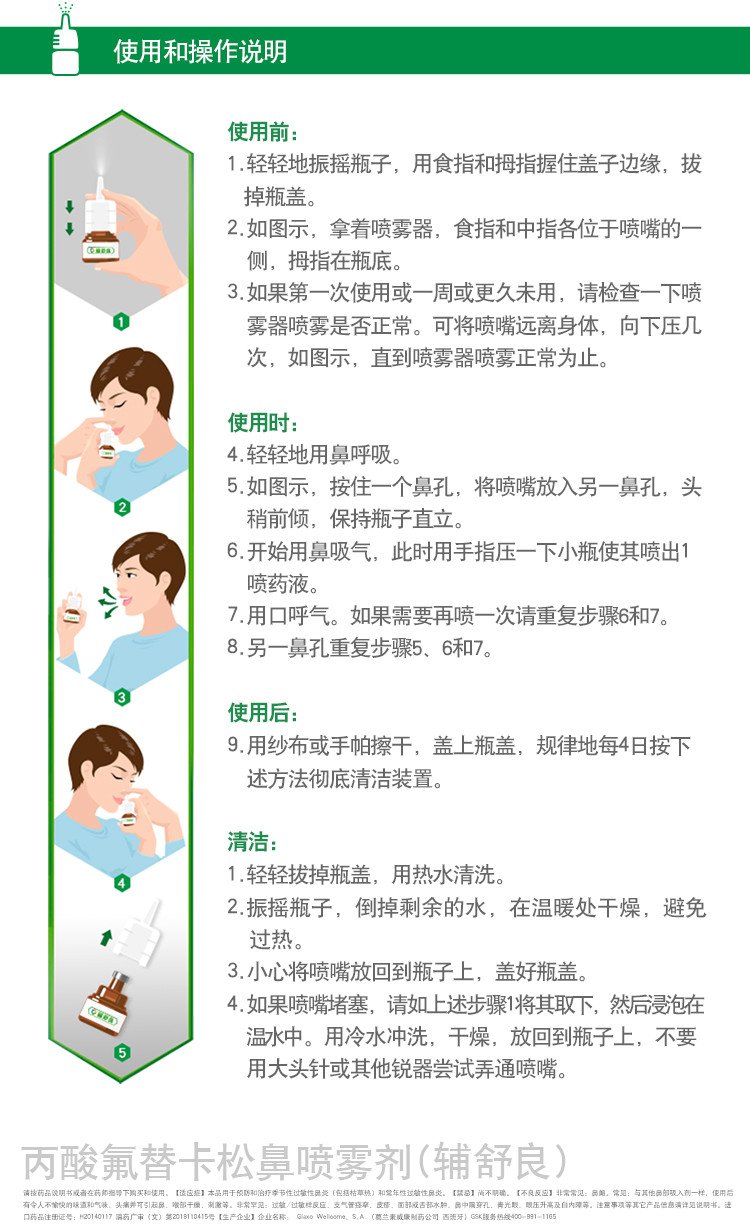 辅舒良 丙酸氟替卡松鼻喷雾剂 50ug*120/盒 8