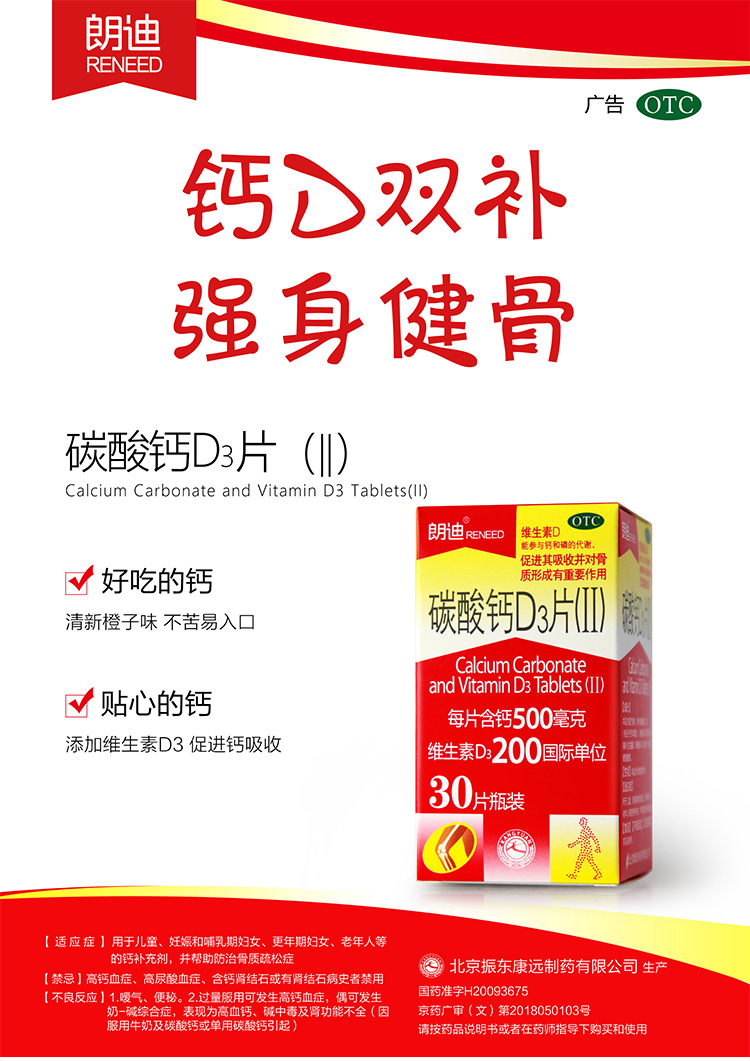 朗迪 碳酸钙D3片（II）0.5g*30片/盒 2