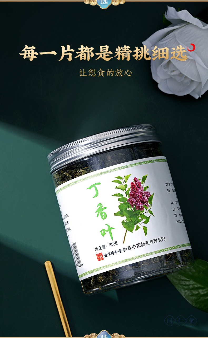 同仁堂 丁香叶 80g/瓶 3