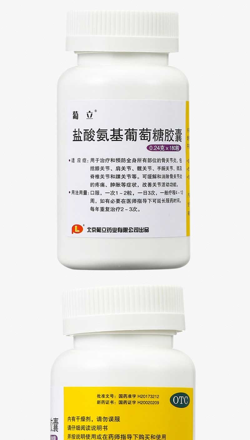 葡立 盐酸氨基葡萄糖胶囊 0.24g*180/盒 5