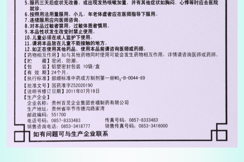 百灵鸟 风热感冒颗粒 10g*10袋/盒6