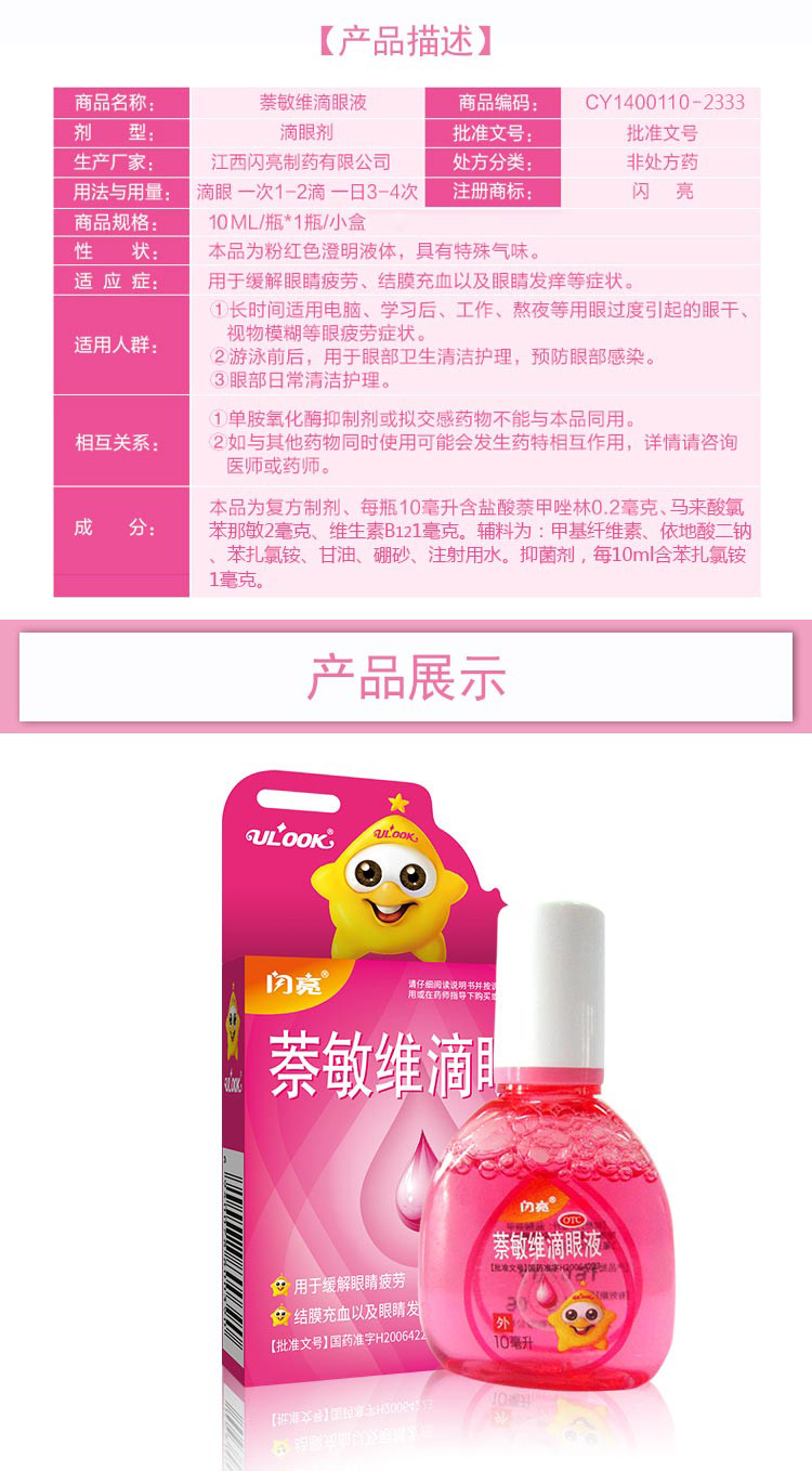 闪亮 萘敏维滴眼液 10ml*1/盒 4