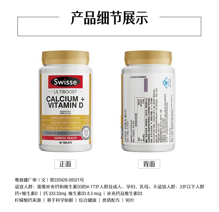 SWISSE 钙维生素D片 90片/瓶8