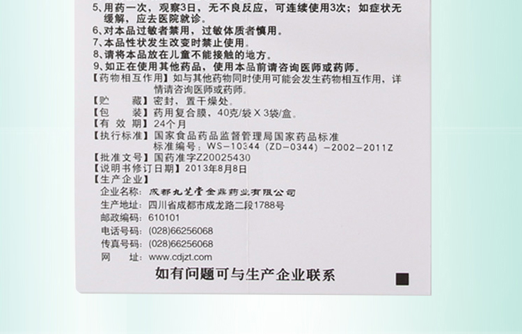 九芝堂 足光散 40g*3/盒 10