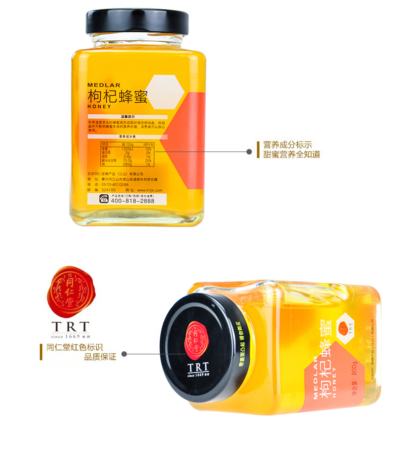 同仁堂  枸杞蜂蜜 800g/瓶 7