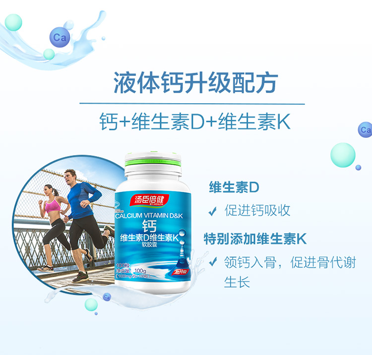 汤臣倍健 钙维生素D维生素K软胶囊 1000mg*100粒/瓶10