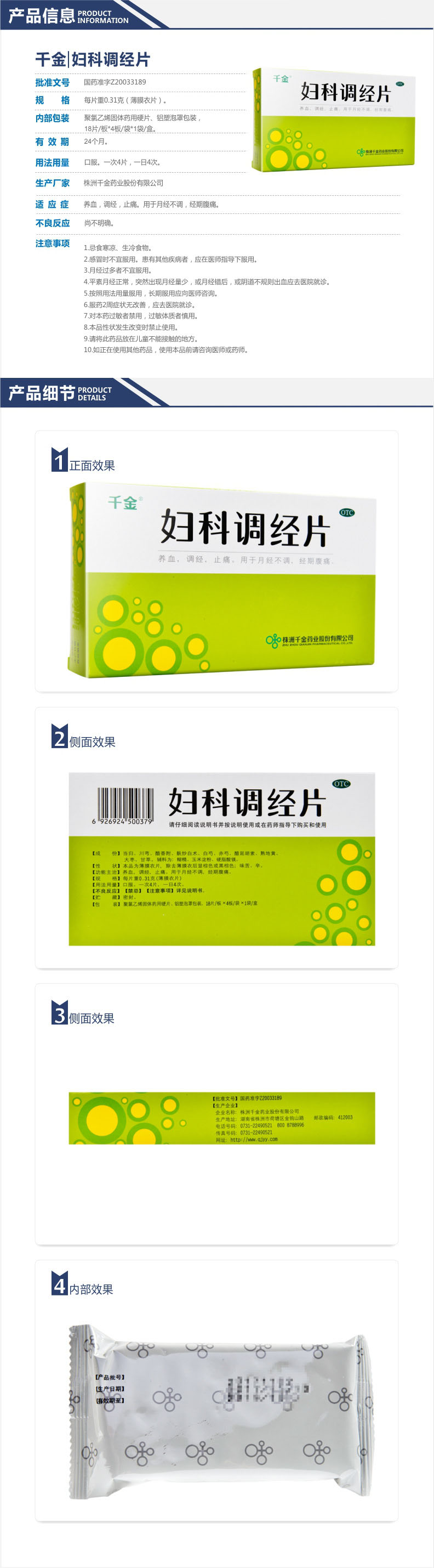 千金 妇科调经片 0.31g*72片/盒2