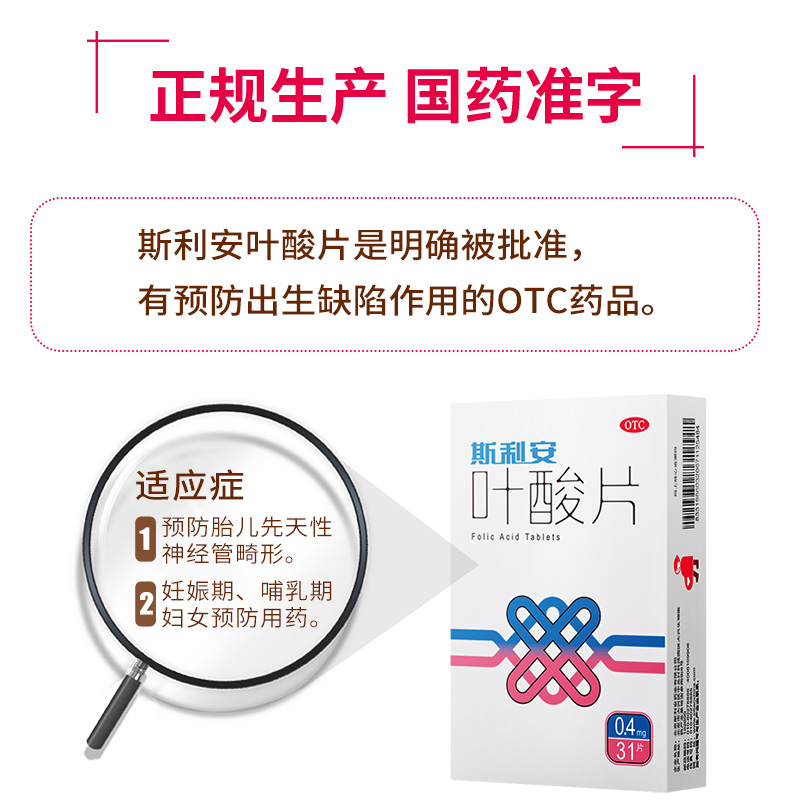 创盈 叶酸片 0.4mg*31/盒 9