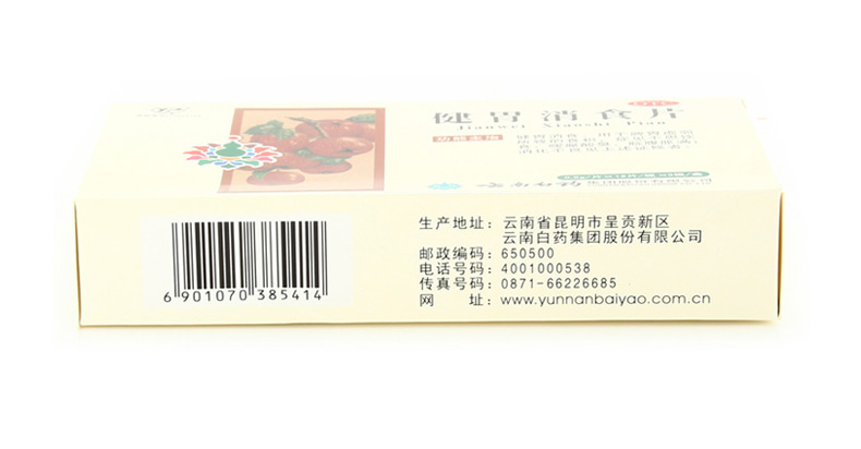 云南白药 健胃消食片 0.5g*36片/盒8