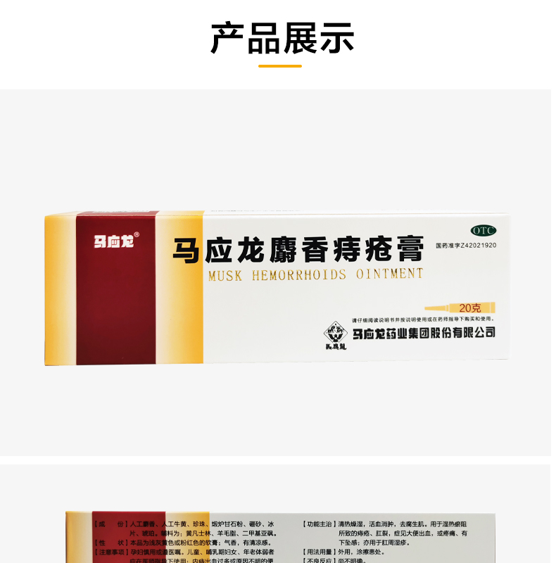 马应龙 麝香痔疮膏 20g*1/盒 8