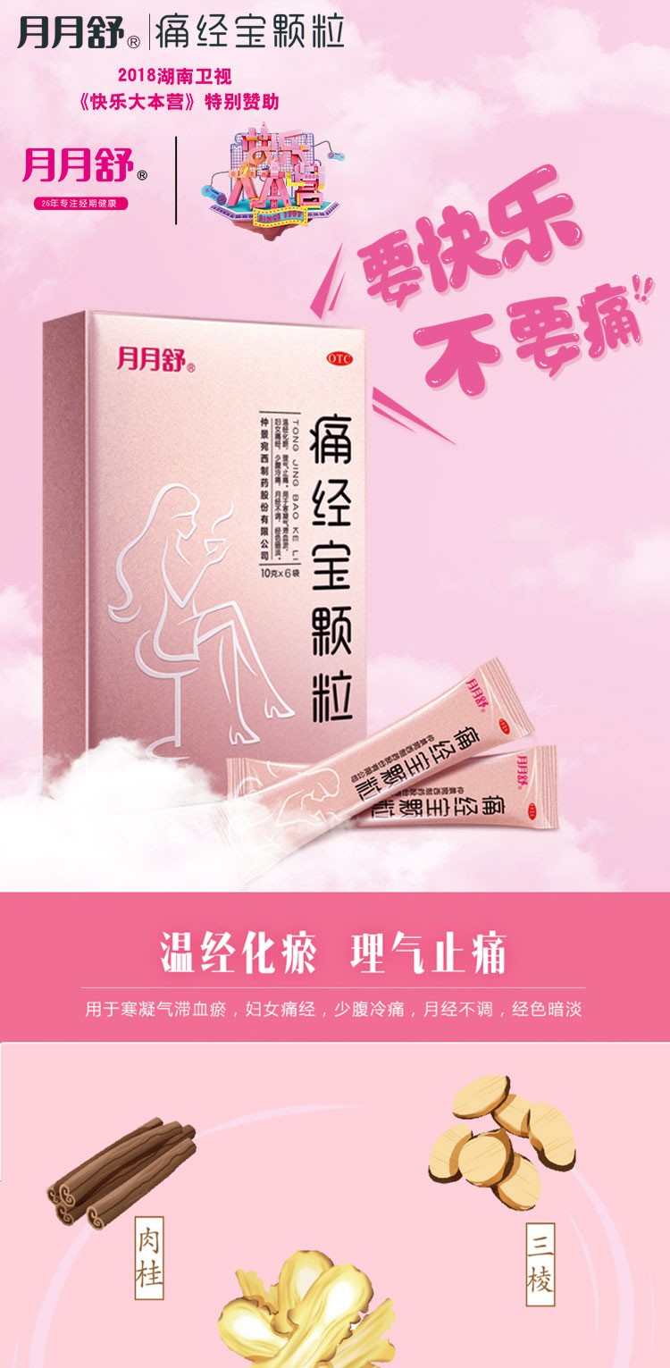 仲景 痛经宝颗粒 10g*6/盒 5