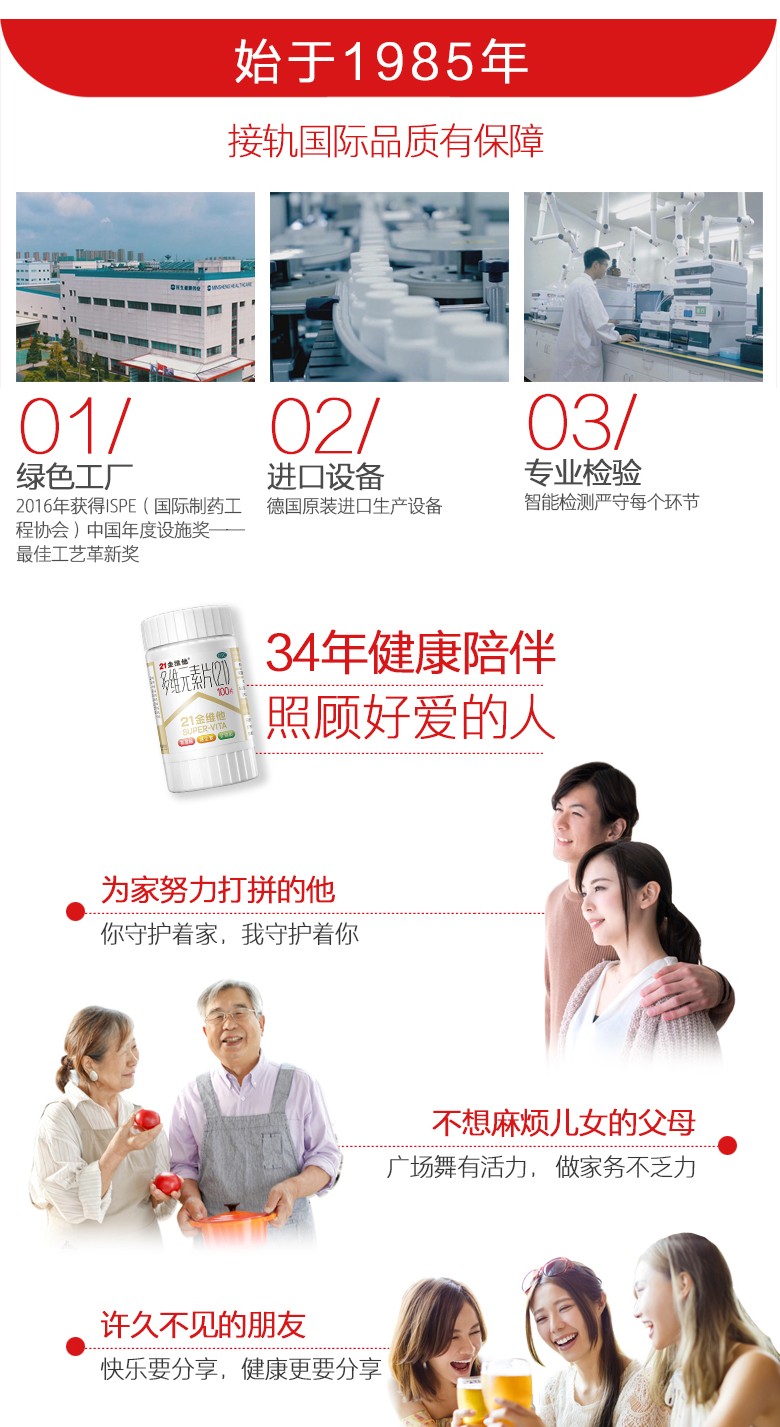 21金维他 多维元素片 100片/瓶 11