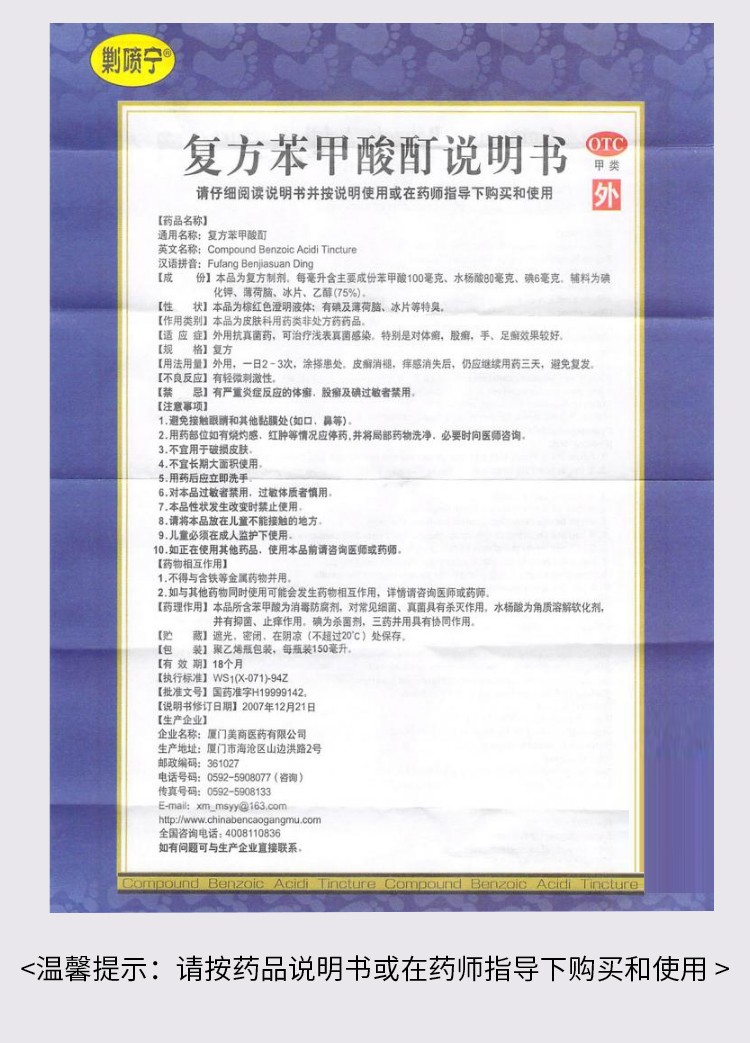 剿喷宁 复方苯甲酸酊 150ml/瓶 8