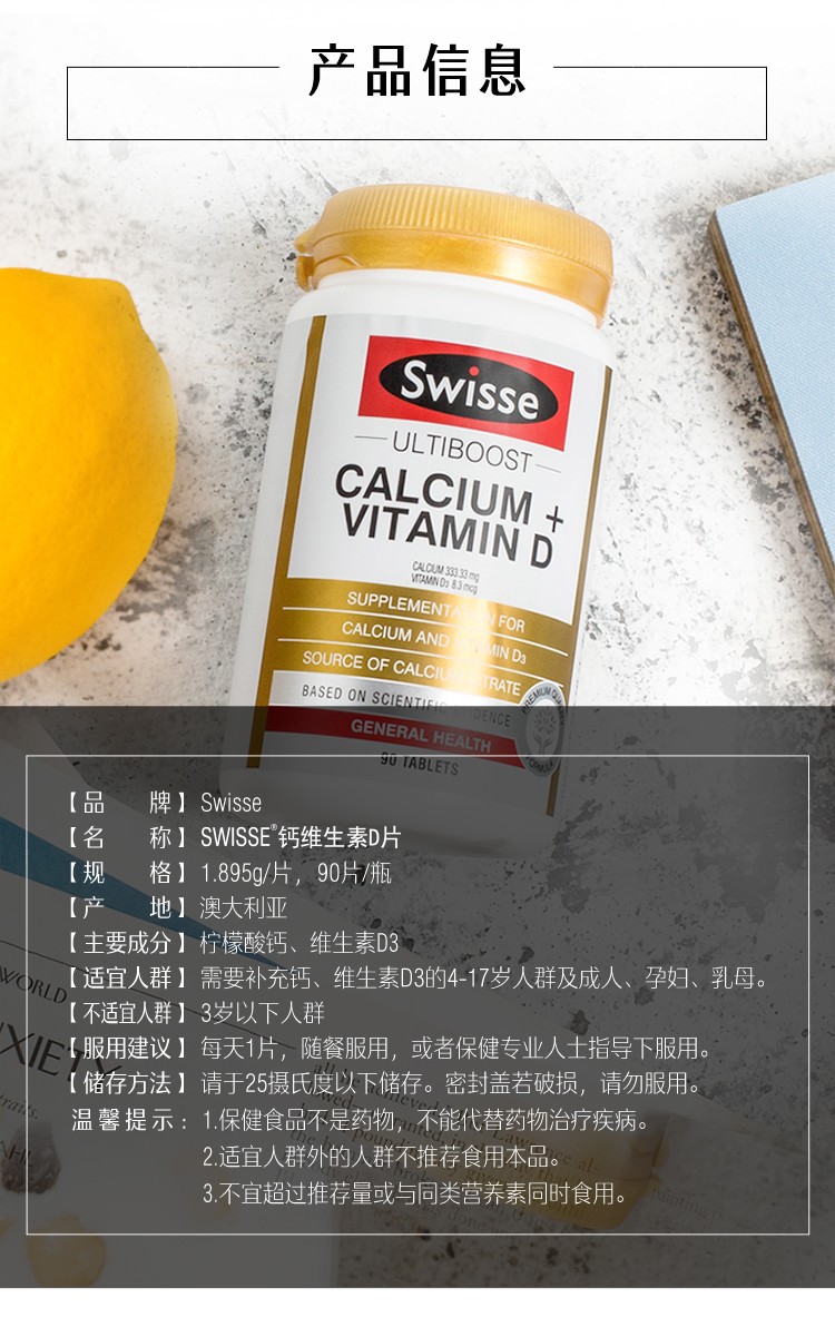 SWISSE 钙维生素D片 90片/瓶7