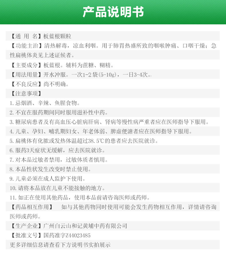 白云山 板蓝根颗粒 5g*20/盒 3