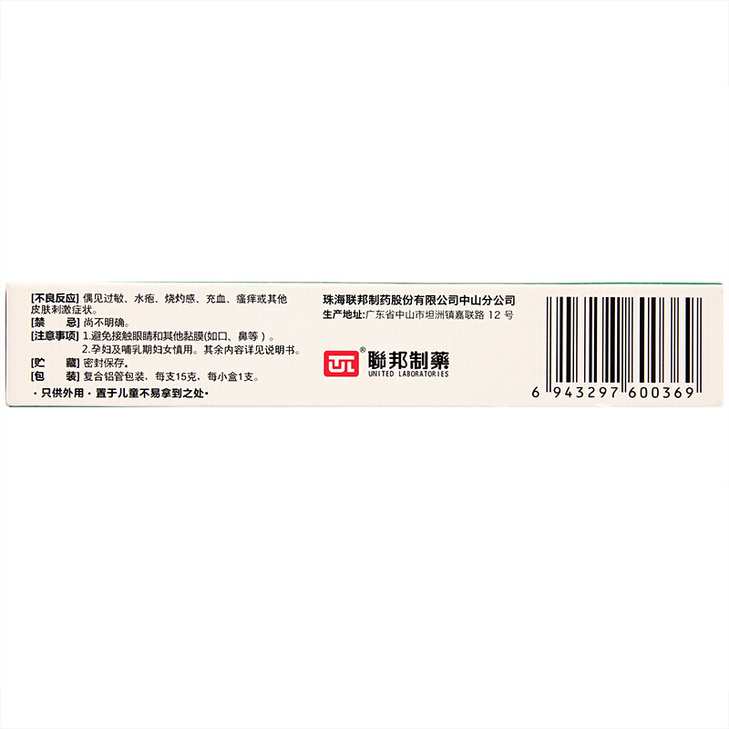 联邦 硝酸咪康唑乳膏 15g/支 5
