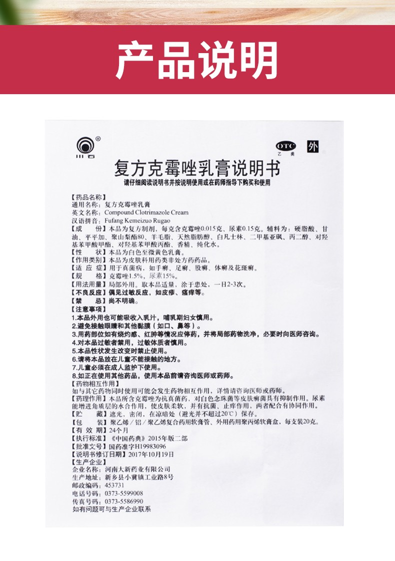 川石 复方克霉唑乳膏 20g*1支/盒 3
