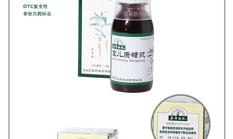 本草纲目 宝儿康糖浆 100ml*1/盒 7