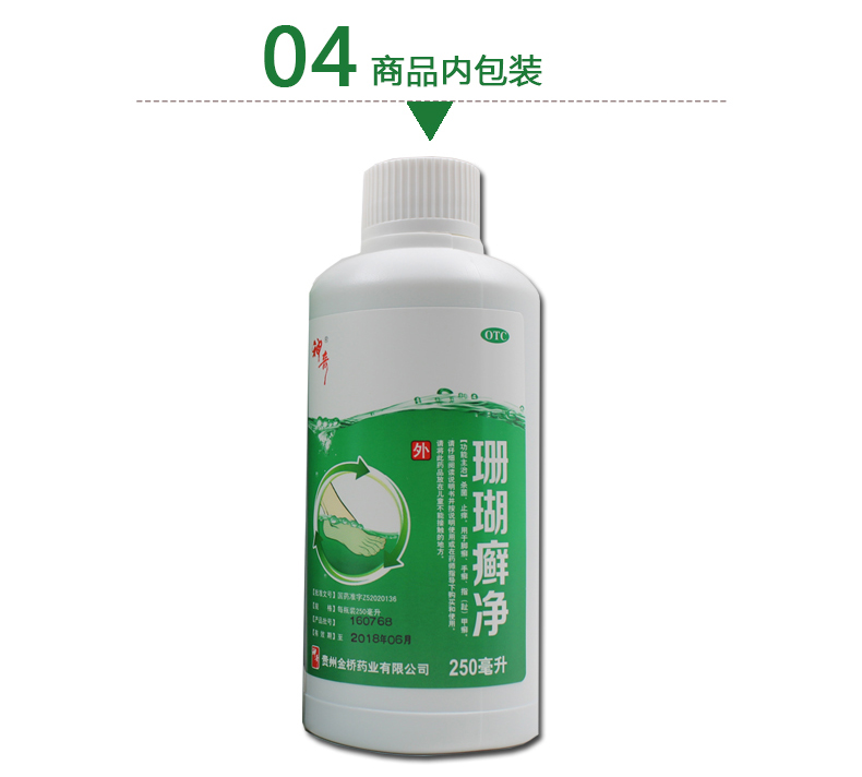 神奇 珊瑚癣净 250ml/盒8