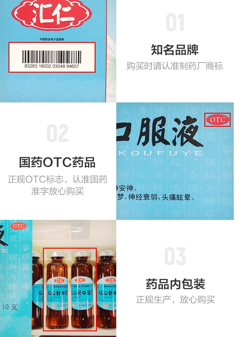 汇仁 脑心舒口服液 10ml*10/盒 10