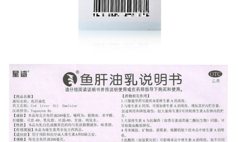 星鲨  鱼肝油乳 500ml/瓶15