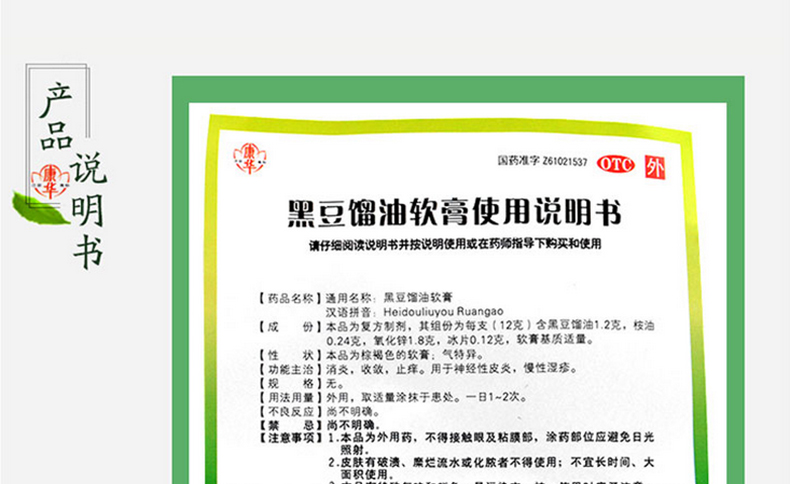 康华 黑豆馏油软膏 12g*1支/盒 6