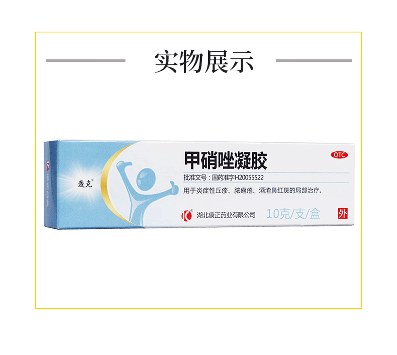 诺舒 甲硝唑凝胶 10g*1支/盒 6